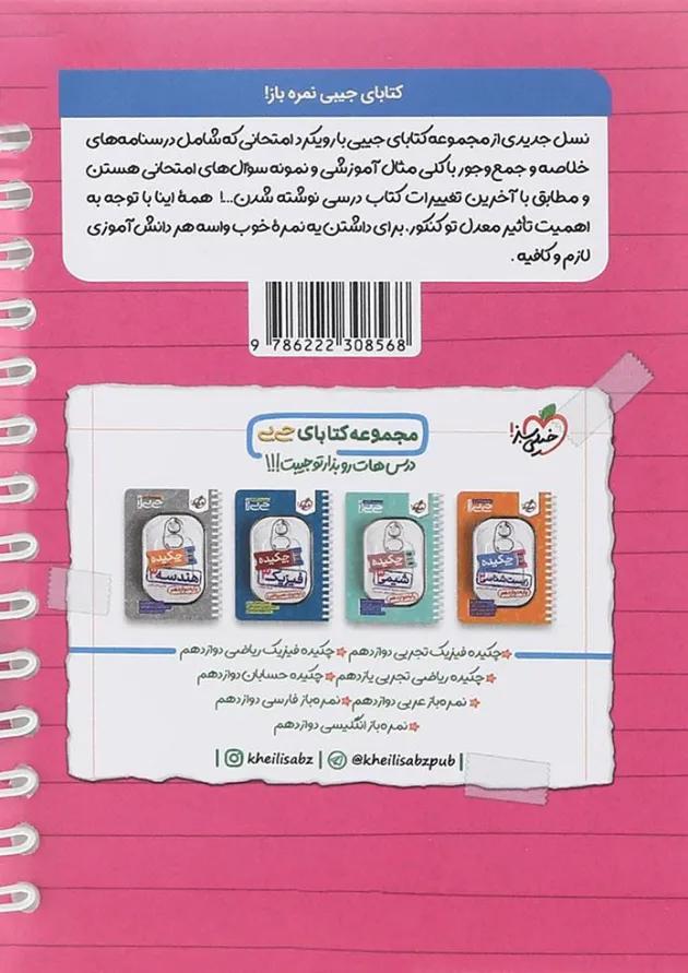 کتاب دین و زندگی دوازدهم سری جی بی انتشارات خیلی سبز کتاب دین و زندگی دوازدهم سری جی بی انتشارات خیلی سبز