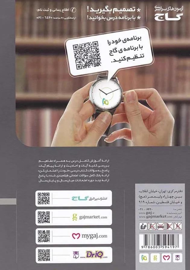 کتاب پیام های آسمان هشتم سری پرسمان 