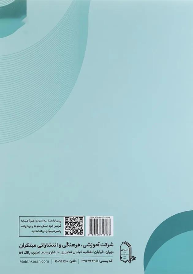 کتاب کاربرگ پیام های آسمان و قرآن هشتم انتشارات مبتکران  