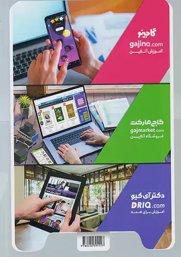 14 کتاب رشته ی انسانی میکرو جلد دوم گاج 