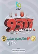 14 کتاب رشته ی انسانی میکرو جلد دوم گاج