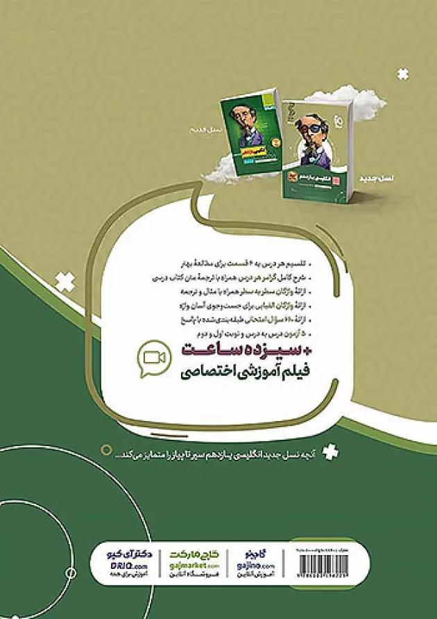 سیر تا پیاز زبان انگلیسی یازدهم گاج 