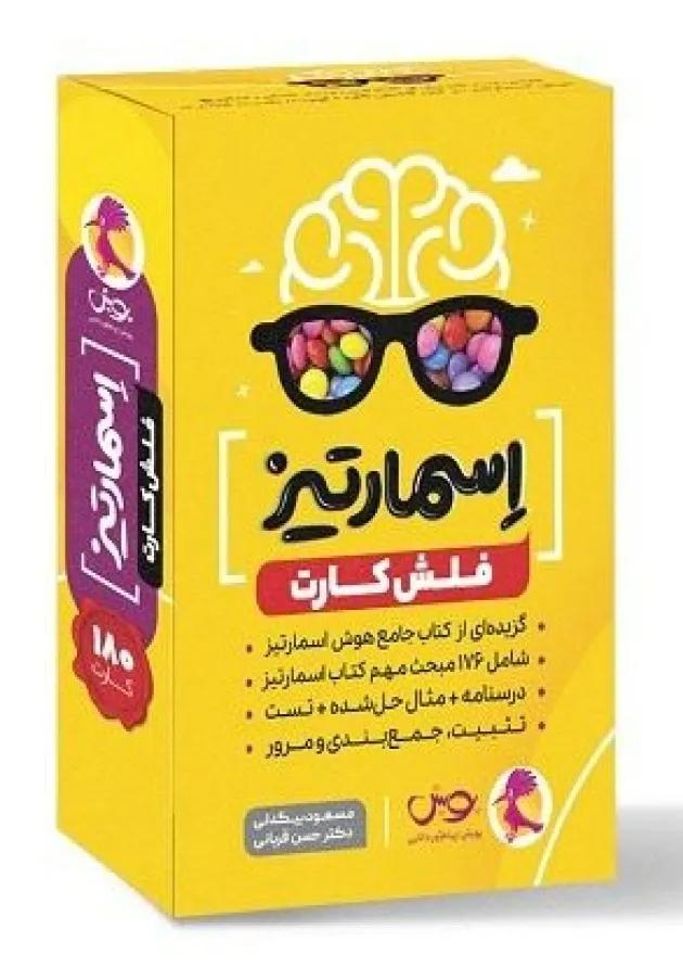 فلش کارت جامع هوش اسمارتیز پویش فلش کارت جامع هوش اسمارتیز پویش