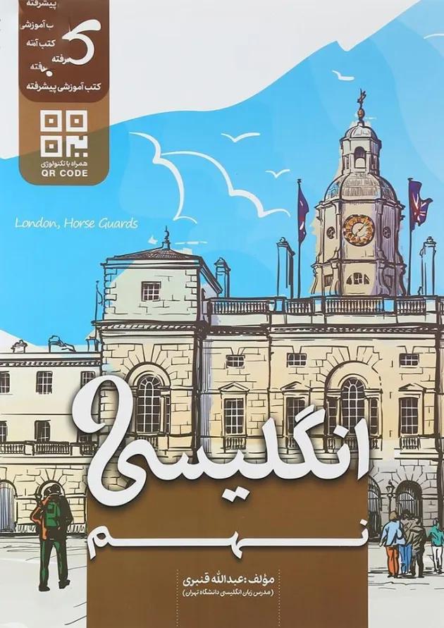 کتاب زبان انگلیسی نهم انتشارات کاپ کتاب زبان انگلیسی نهم انتشارات کاپ