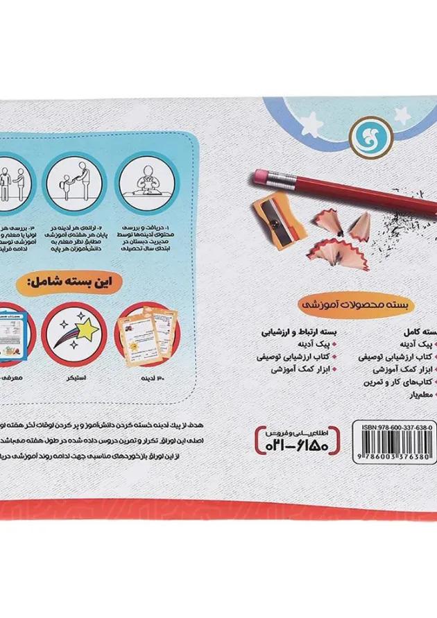 کتاب پیک آدینه جامع دوم انتشارات گل‌واژه  