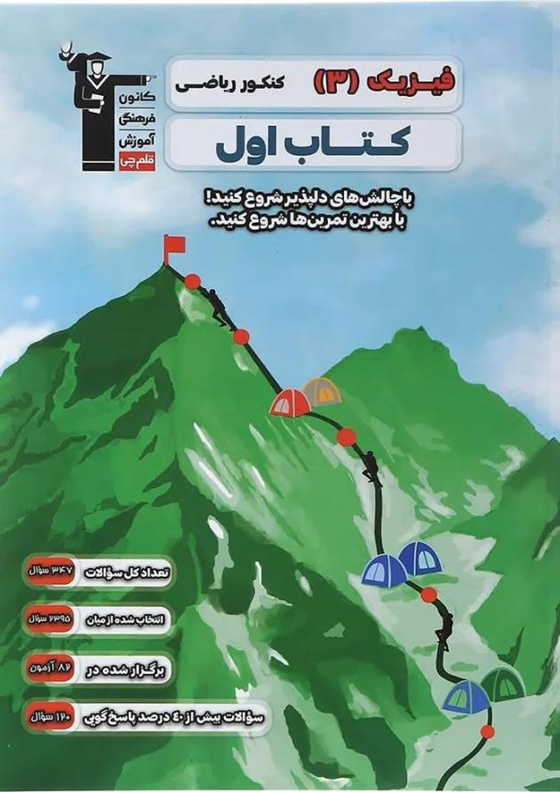 فیزیک دوازدهم ریاضی سری کتاب اول قلم چی فیزیک دوازدهم ریاضی سری کتاب اول قلم چی
