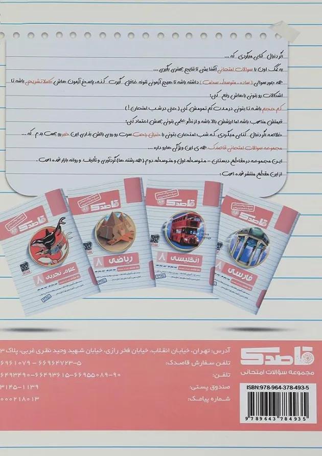 کتاب مطالعات اجتماعی هشتم سری قاصدک انتشارات کاپ کتاب مطالعات اجتماعی هشتم سری قاصدک انتشارات کاپ
