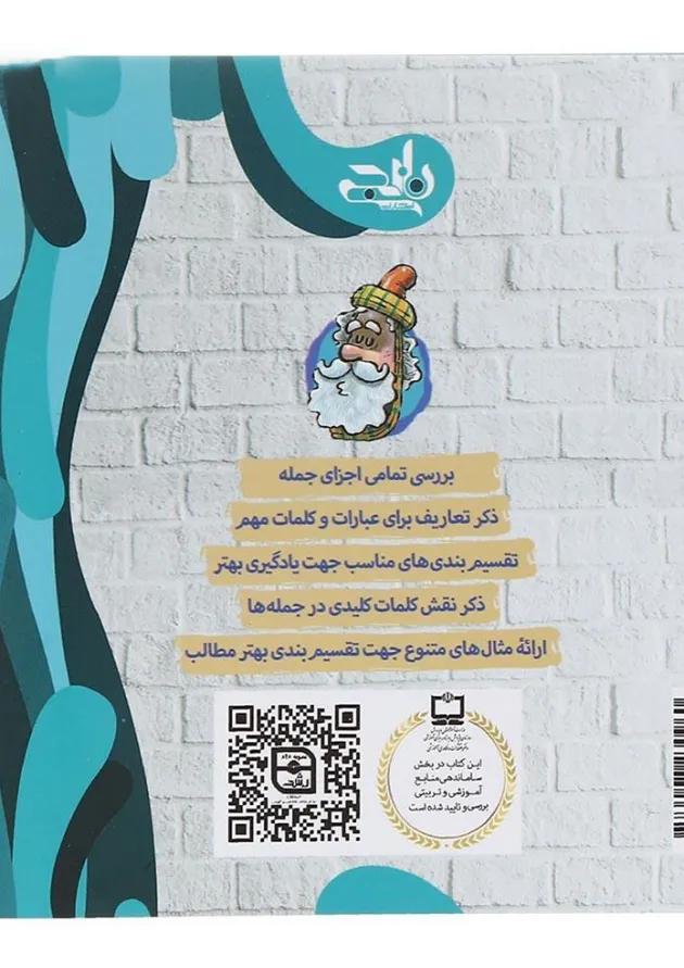 فارسی جامع متوسطه اول نارنجک نارنجی 