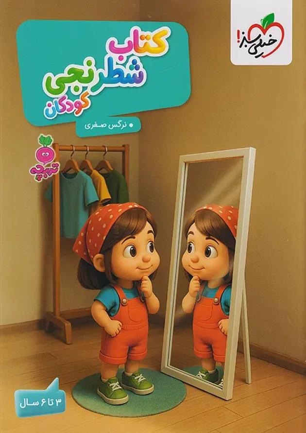 شطرنجی کودکان تربچه خیلی سبز شطرنجی کودکان تربچه خیلی سبز
