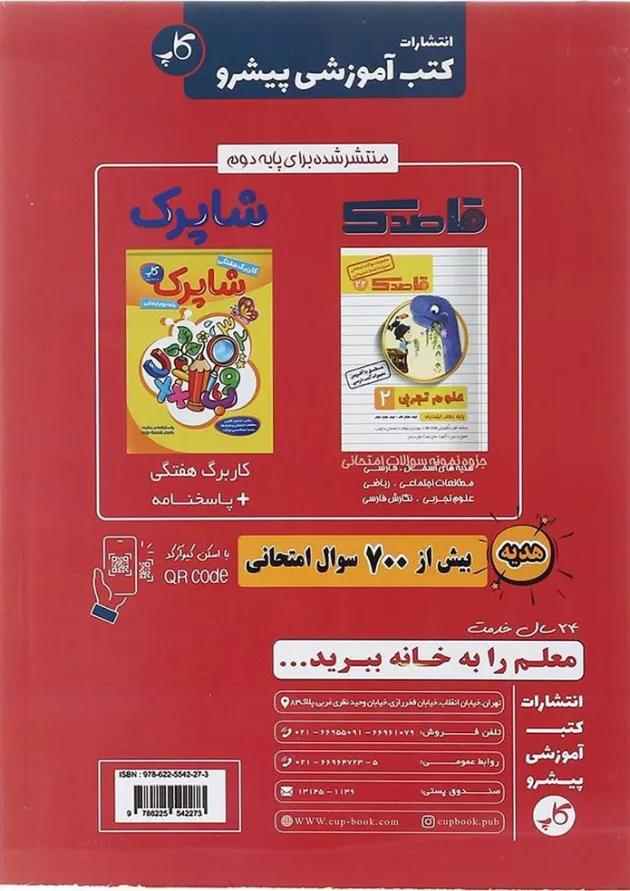کتاب راهنمای دروس گام به گام دوم انتشارات کاپ کتاب راهنمای دروس گام به گام دوم انتشارات کاپ