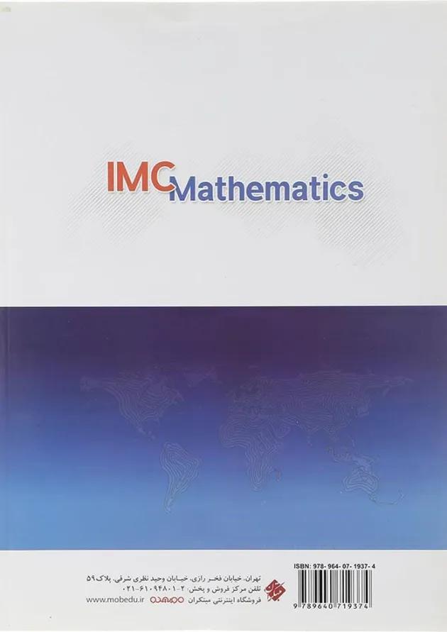 کتاب بانک سوالات مسابقات بین المللی ریاضی IMC متوسطه اول انتشارات مبتکران 