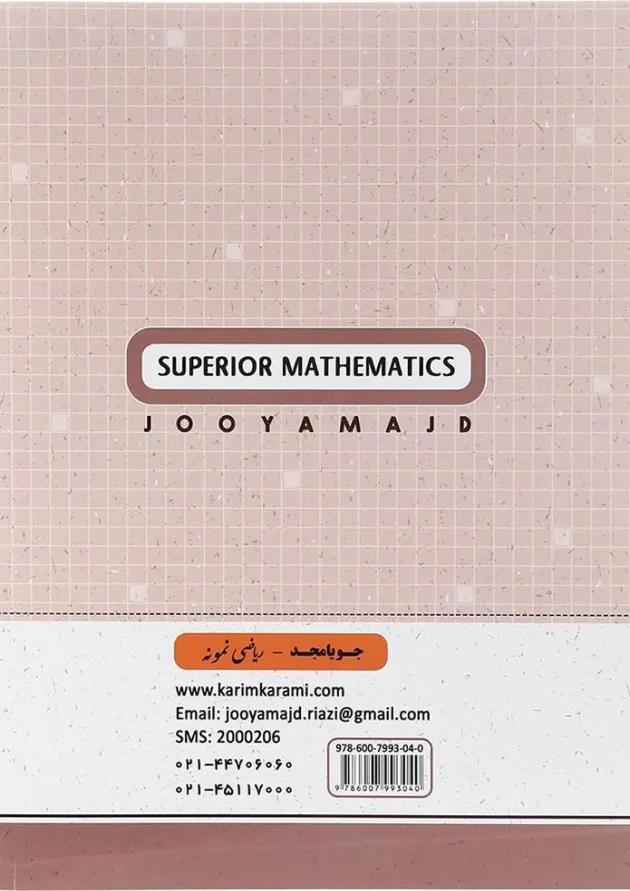 نمونه ریاضی هشتم جویامجد نمونه ریاضی هشتم جویامجد