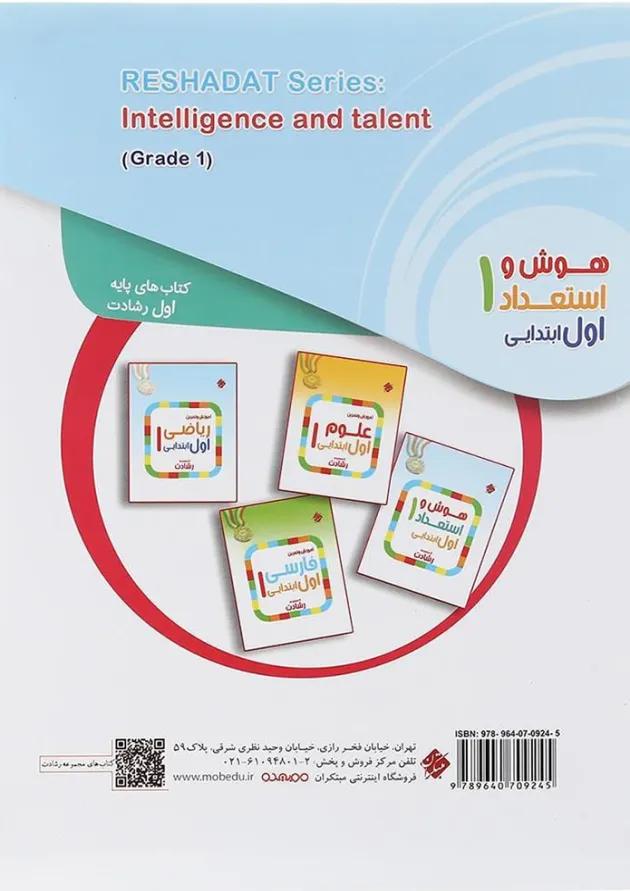 رشادت هوش و استعداد اول دبستان مبتکران 