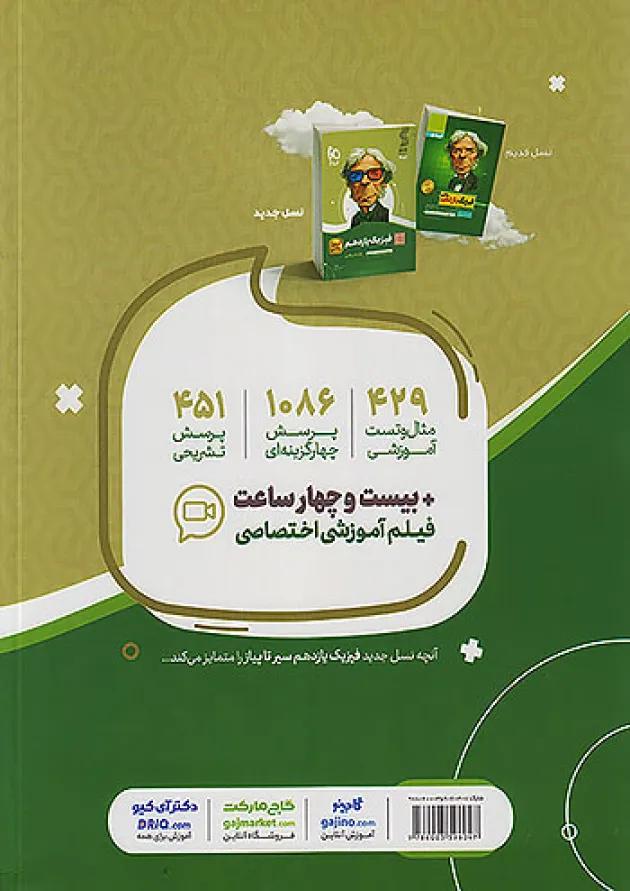 سیر تا پیاز فیزیک یازدهم ریاضی گاج 