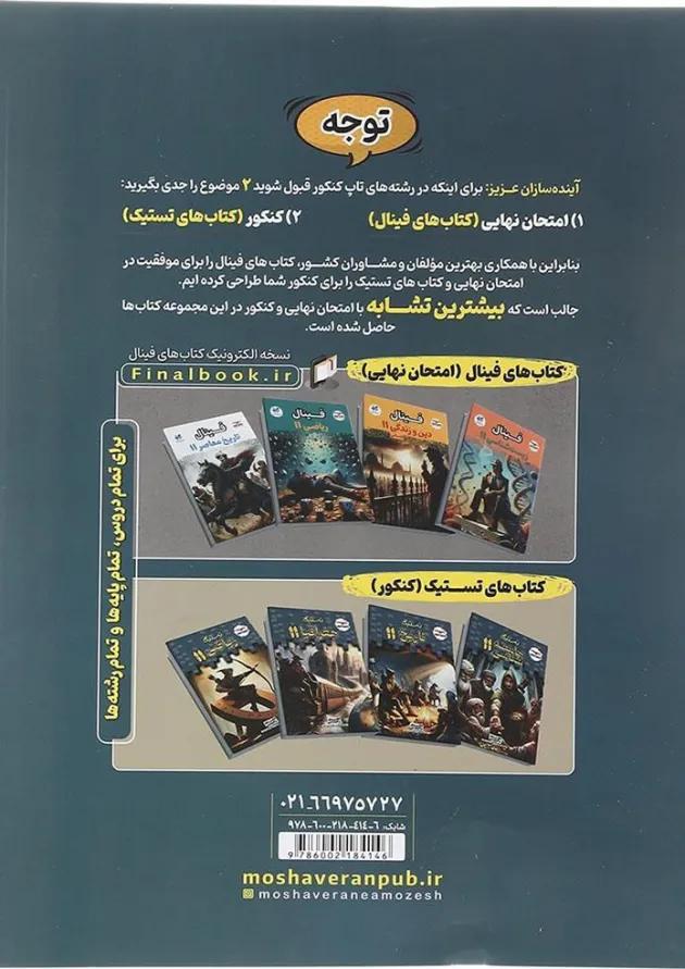 تستیک فلسفه یازدهم مشاوران آموزش تستیک فلسفه یازدهم مشاوران آموزش