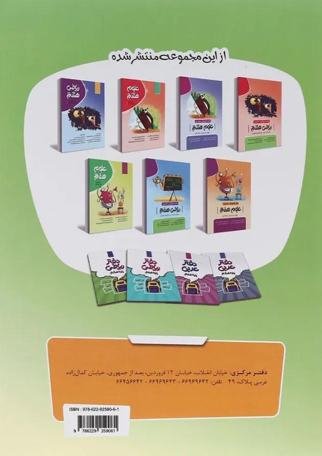 ریاضی هفتم نهنگ 