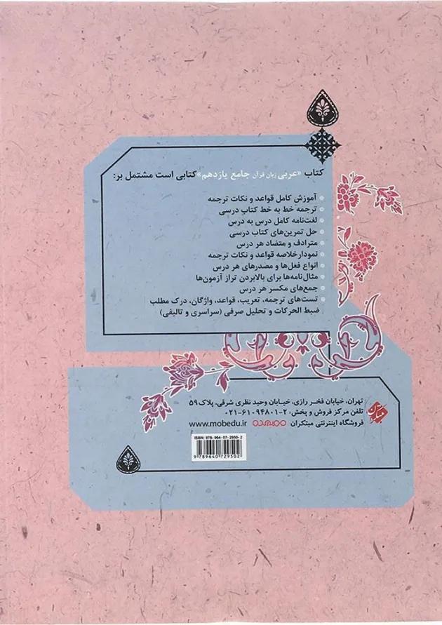کتاب عربی یازدهم انسانی انتشارات مبتکران  