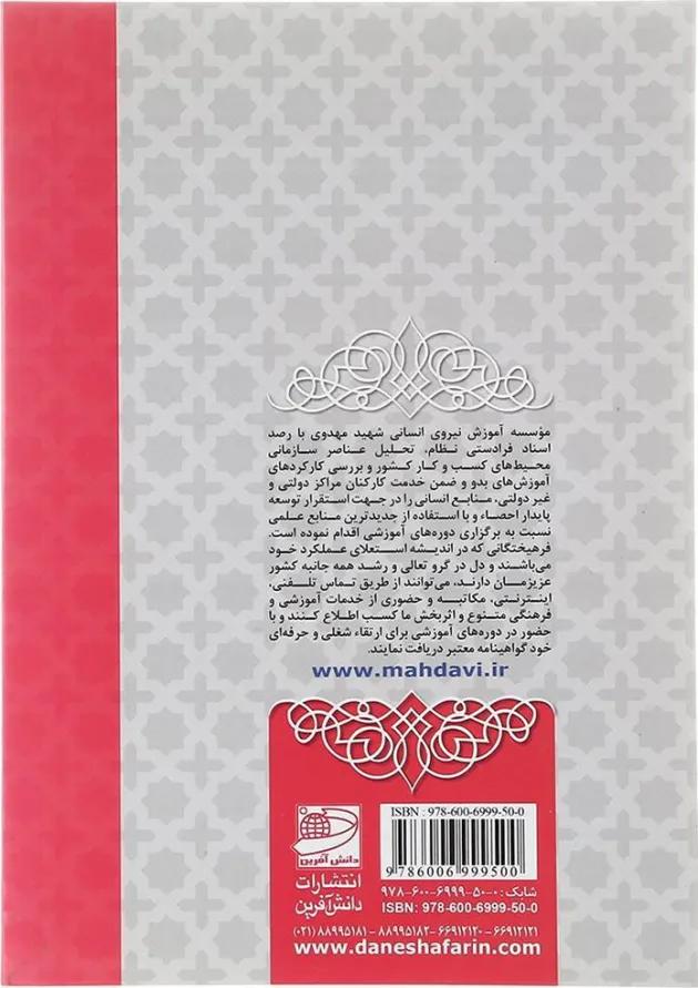 کتاب راهنمای تدریس فارسی اول انتشارات دانش آفرین  