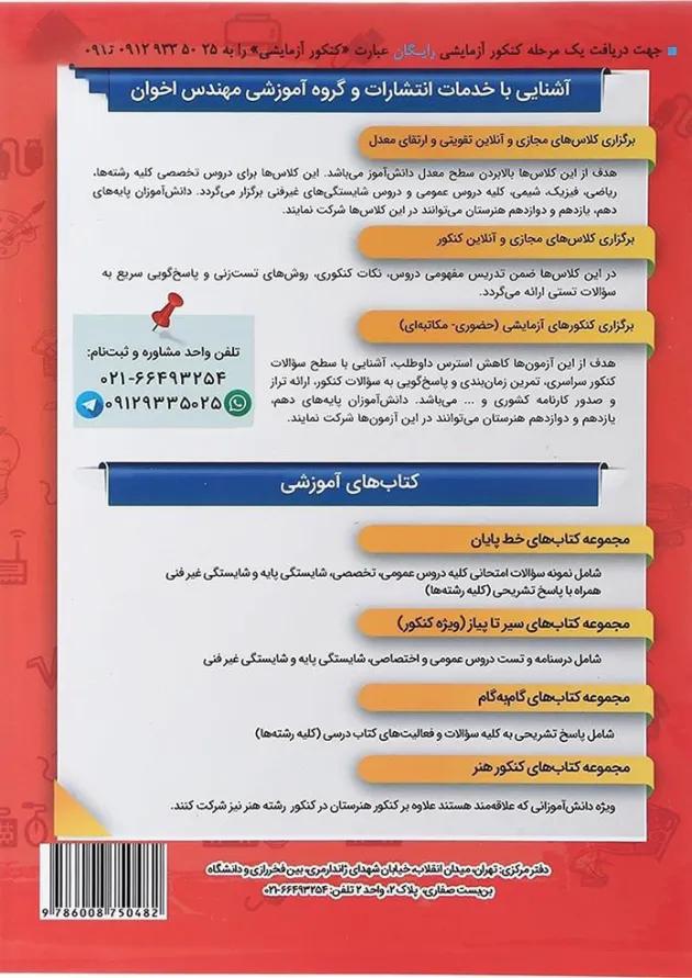 کتاب شبکه و نرم افراز یازدهم هنرستان سری گام به گام انتشارات اخوان 