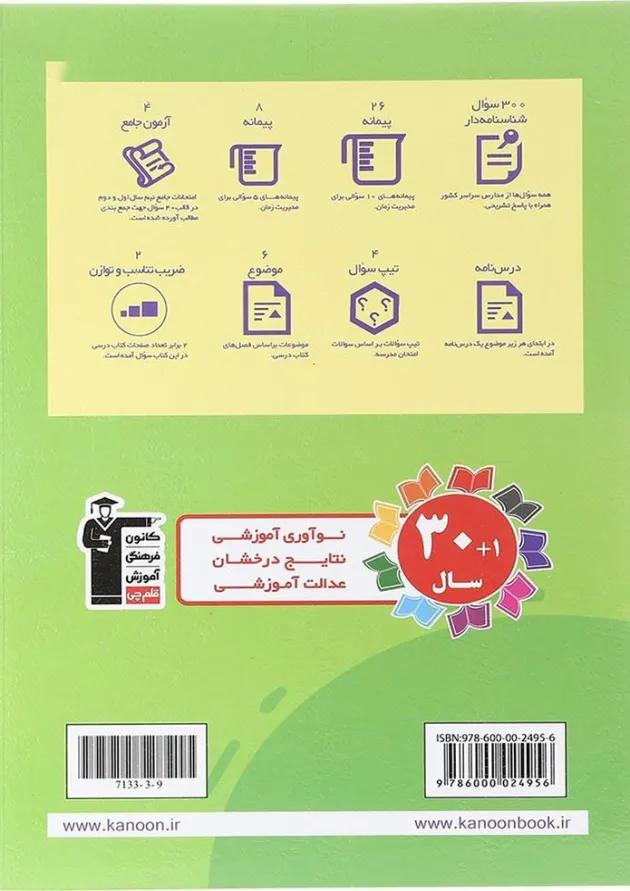فارسی پنجم سری سوال های پرتکرار قلم چی 