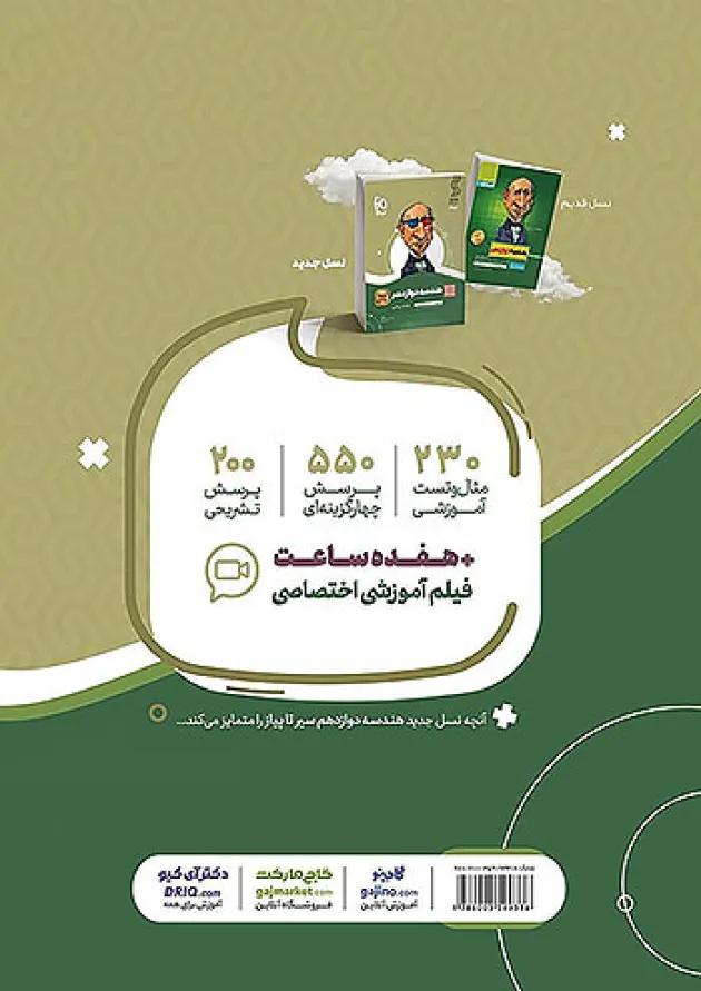 سیر تا پیاز هندسه دوازدهم گاج 