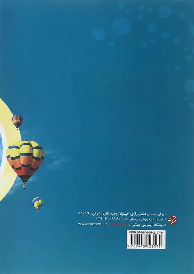 کتاب تیزهوشان علوم نهم انتشارات مبتکران 