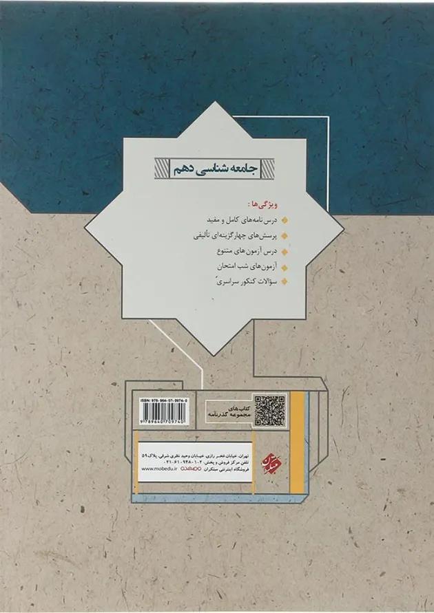کتاب جامعه شناسی دهم انسانی سری گذرنامه انتشارات مبتکران کتاب جامعه شناسی دهم انسانی سری گذرنامه انتشارات مبتکران