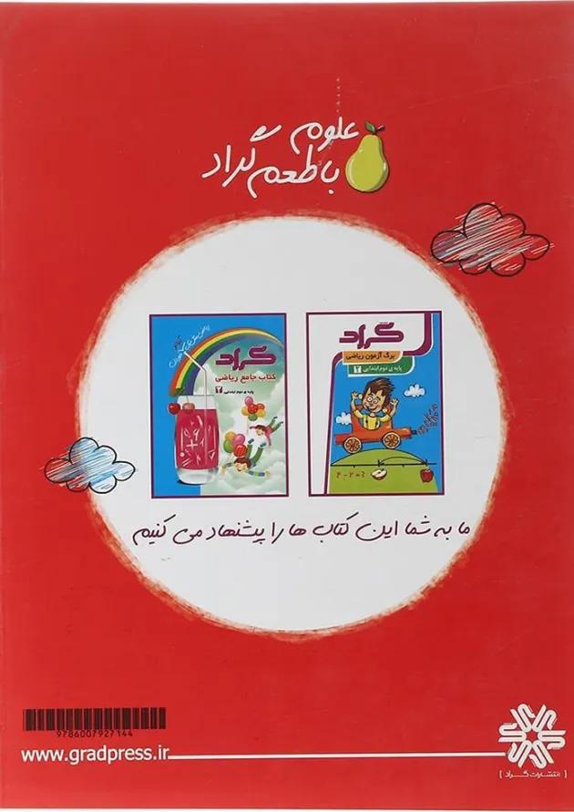 کتاب علوم دوم انتشارات گراد  