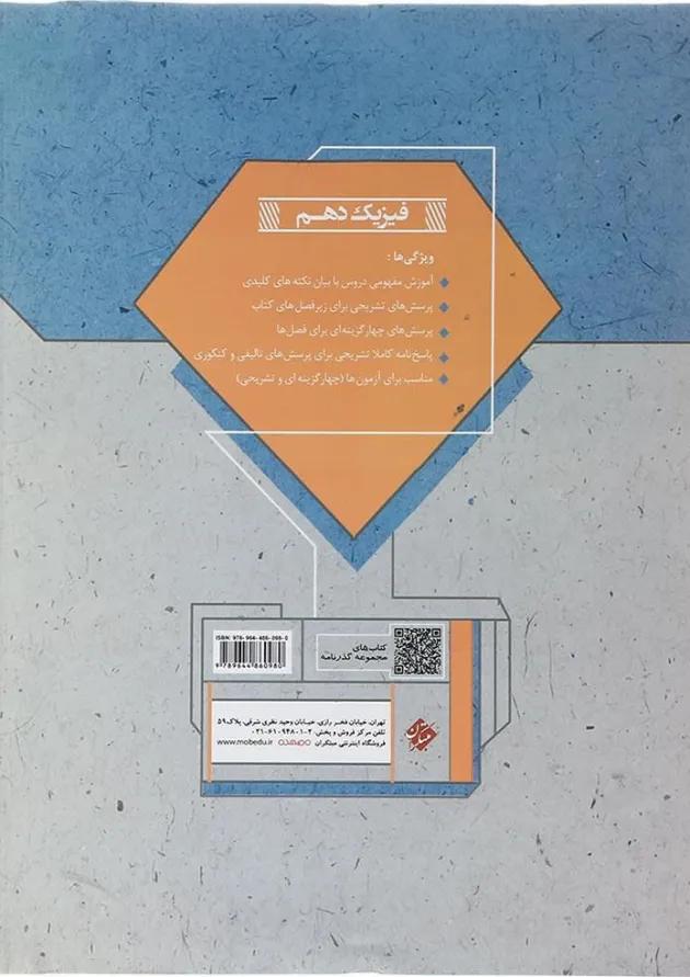 کتاب فیزیک دهم ریاضی سری گذرنامه انتشارات مبتکران کتاب فیزیک دهم ریاضی سری گذرنامه انتشارات مبتکران