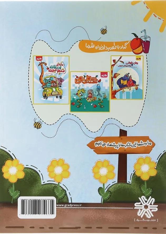 دفتر دست ورزی اول انتشارات گراد  