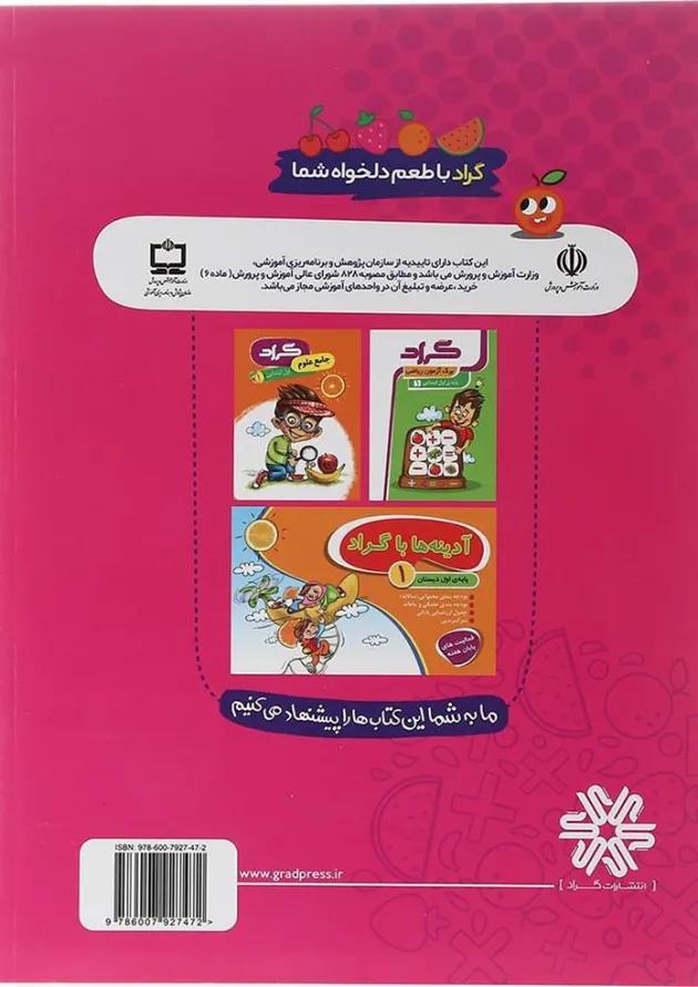 کتاب ریاضی اول انتشارات گراد  