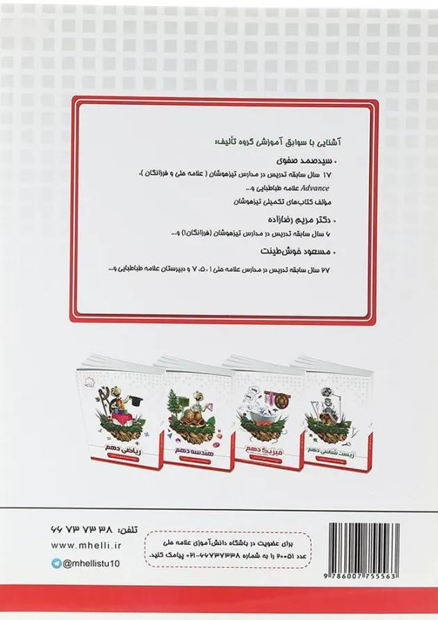 شیمی دهم علامه حلی 