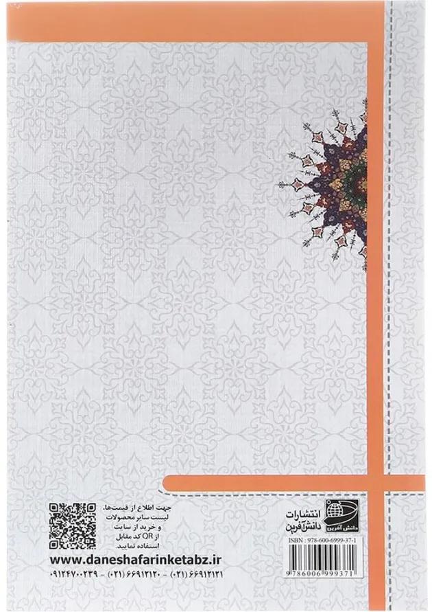 کتاب تدریس یار علوم چهارم انتشارات دانش آفرین کتاب تدریس یار علوم چهارم انتشارات دانش آفرین