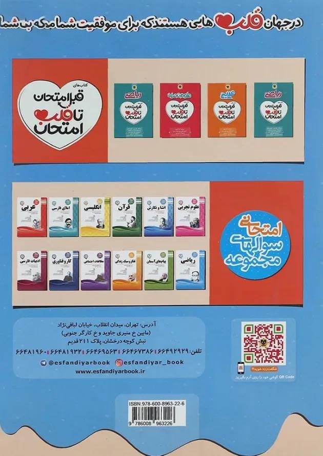 قبل امتحان تا قلب امتحان مطالعات اجتماعی هفتم اسفندیار 
