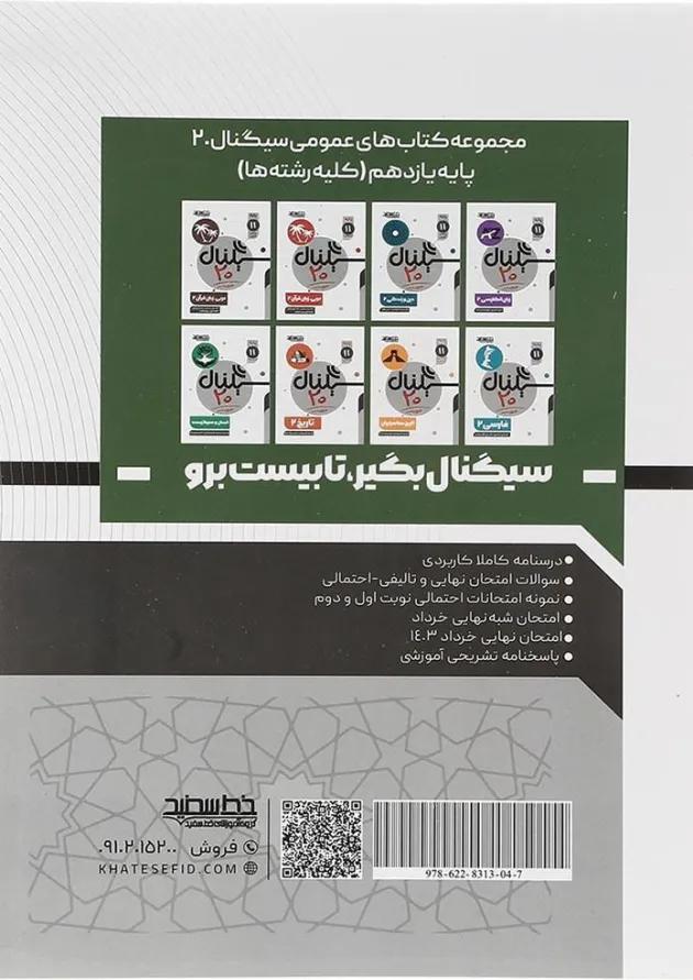 سیگنال 20 دین و زندگی یازدهم انسانی خط سفید 