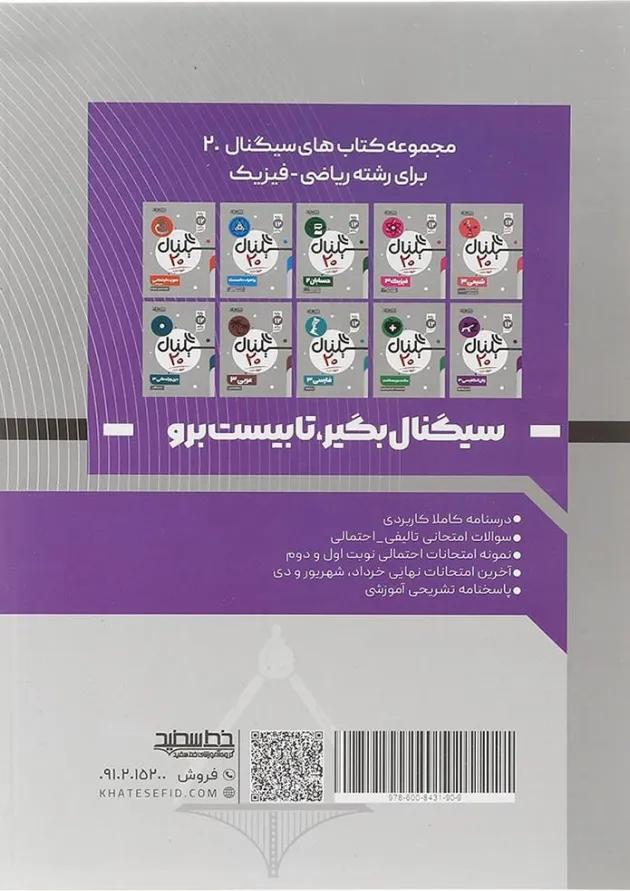 کتاب هندسه دوازدهم ریاضی سری سیگنال 20 انتشارات خط سفید کتاب هندسه دوازدهم ریاضی سری سیگنال 20 انتشارات خط سفید