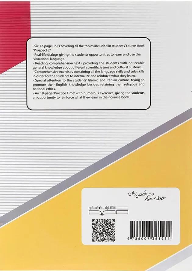 prospect plus 2 زبان انگلیسی هشتم خط سفید 