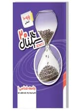 کتاب جامعه شناسی دهم انسانی سری سیگنال 20 انتشارات خط سفید