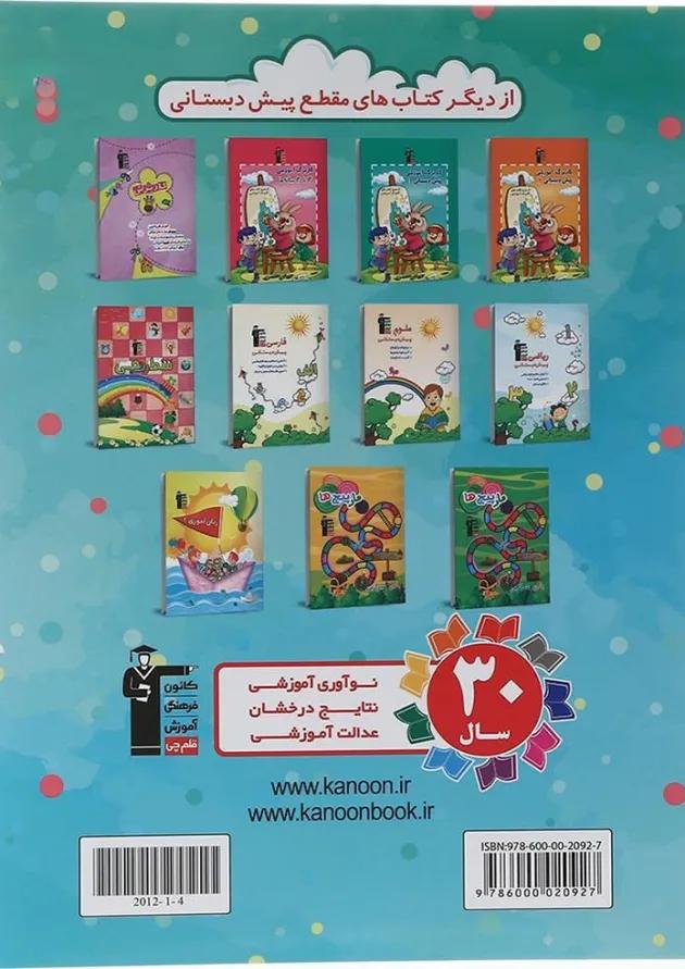 زبان آموزی پیش دبستانی جلد 2 قلم چی 
