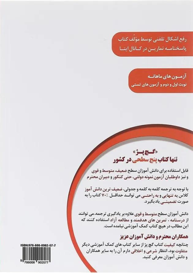 دفتر عربی و آموزش تکمیلی گچ پژ هشتم انتشارات آلتین دفتر عربی و آموزش تکمیلی گچ پژ هشتم انتشارات آلتین