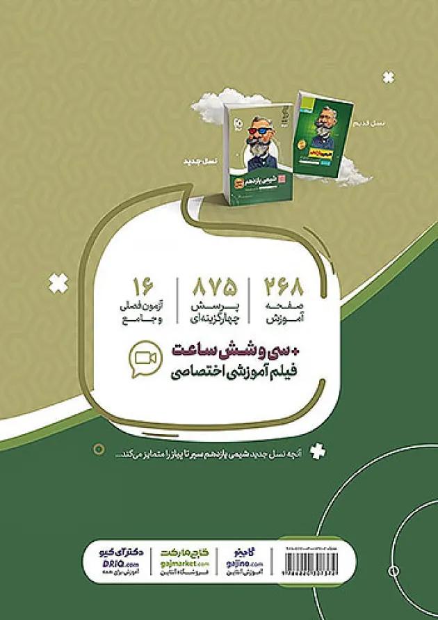 سیر تا پیاز شیمی یازدهم گاج 