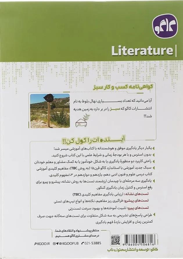 کتاب علوم و فنون ادبی جامع کنکور انسانی سری مرجع کنکور انتشارات کاگو  