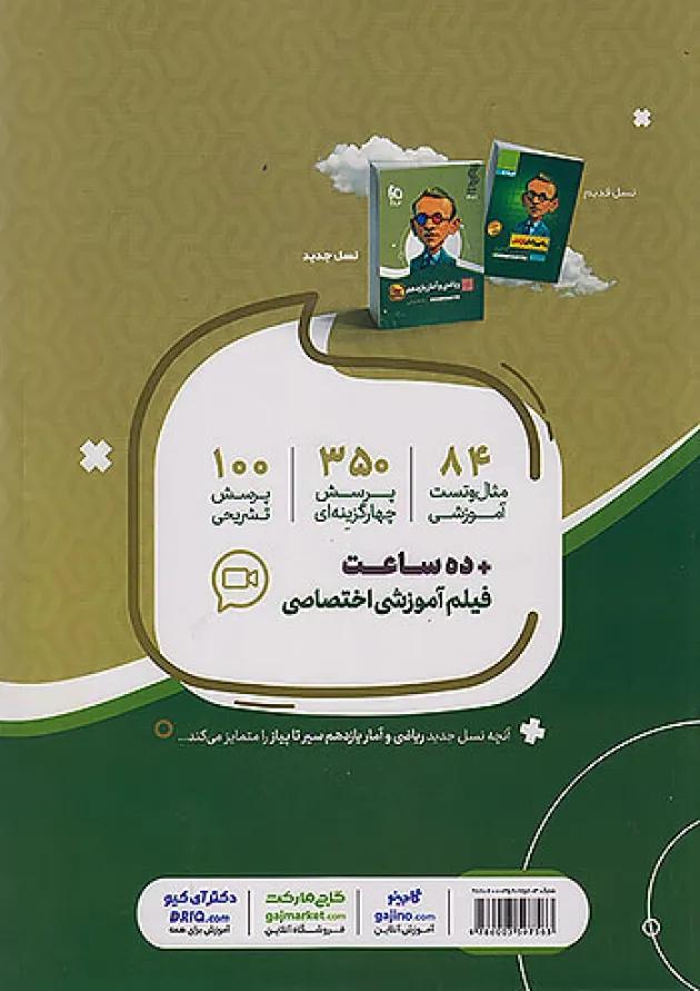 ریاضی و آمار یازدهم سیر تا پیاز گاج 