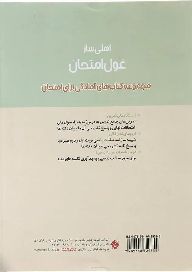 سلامت و بهداشت دوازدهم غول امتحان مبتکران 