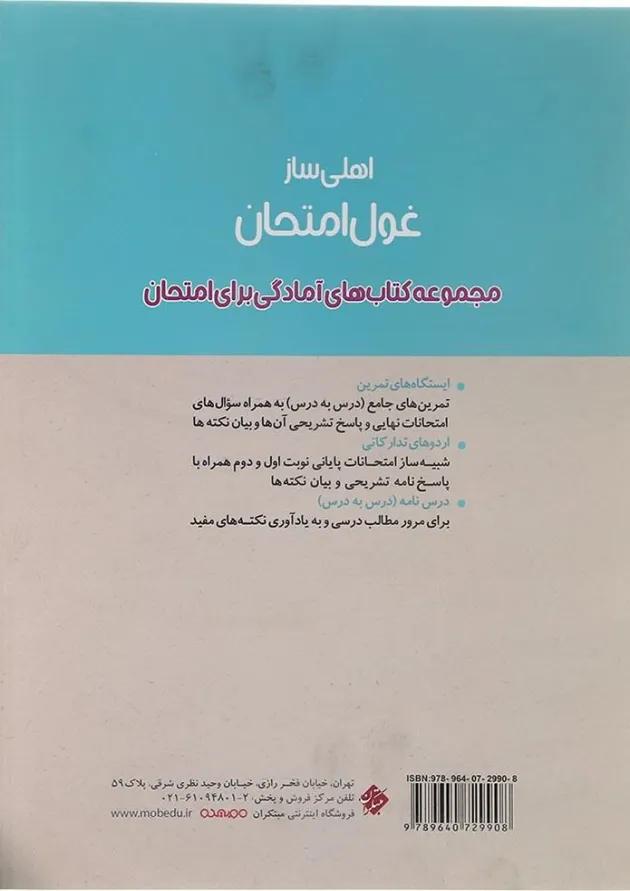 کتاب فلسفه دوازدهم انسانی سری اهلی ساز غول امتحان انتشارات مبتکران  