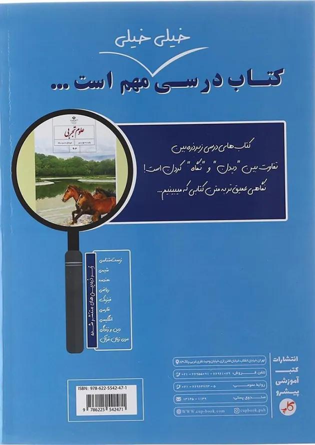 علوم نهم زیر ذره بین کاپ 