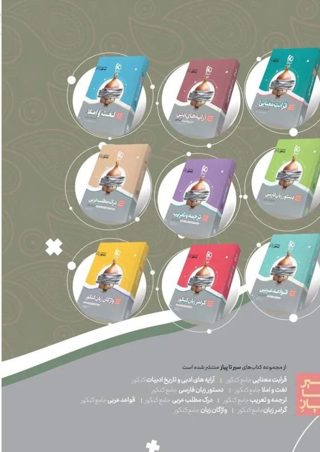 کتاب دین و زندگی جامع کنکور جلد 1 سری سیر تا پیاز موضوعی برای کنکور  
