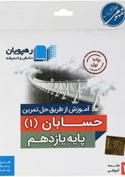 فیلم آموزشی حسابان یازدهم ریاضی انتشارات رهپویان دانش و اندیشه