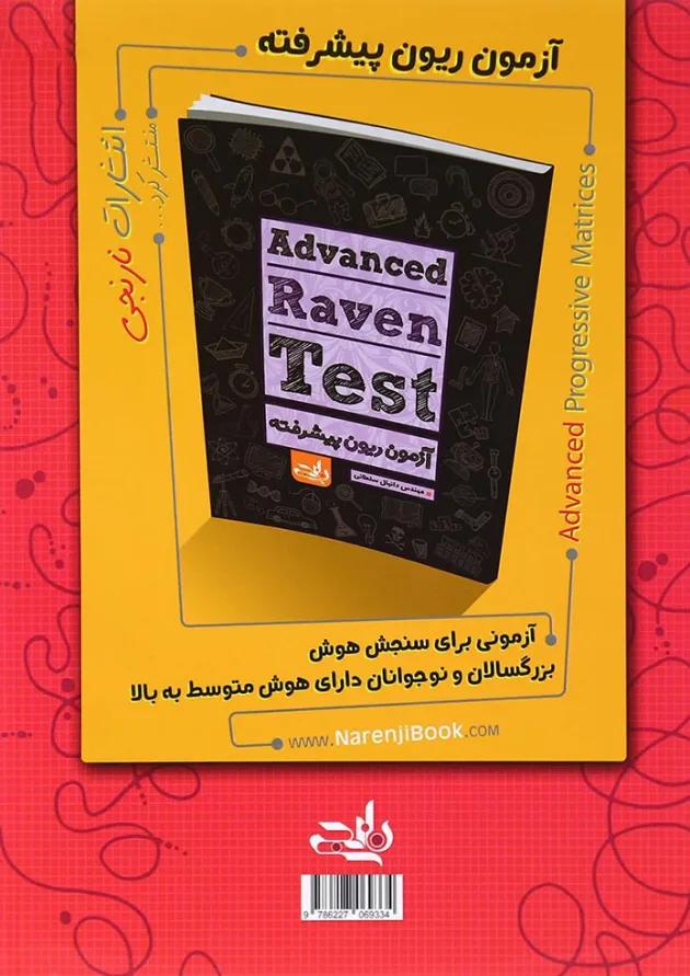 کتاب آزمون تیزهوشان 97 ورودی ششم به هفتم انتشارات نارنجی کتاب آزمون تیزهوشان 97 ورودی ششم به هفتم انتشارات نارنجی