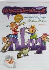 کتاب جمله سازی با خلاقیت و بازی اول انتشارات کتاب نارنجی 